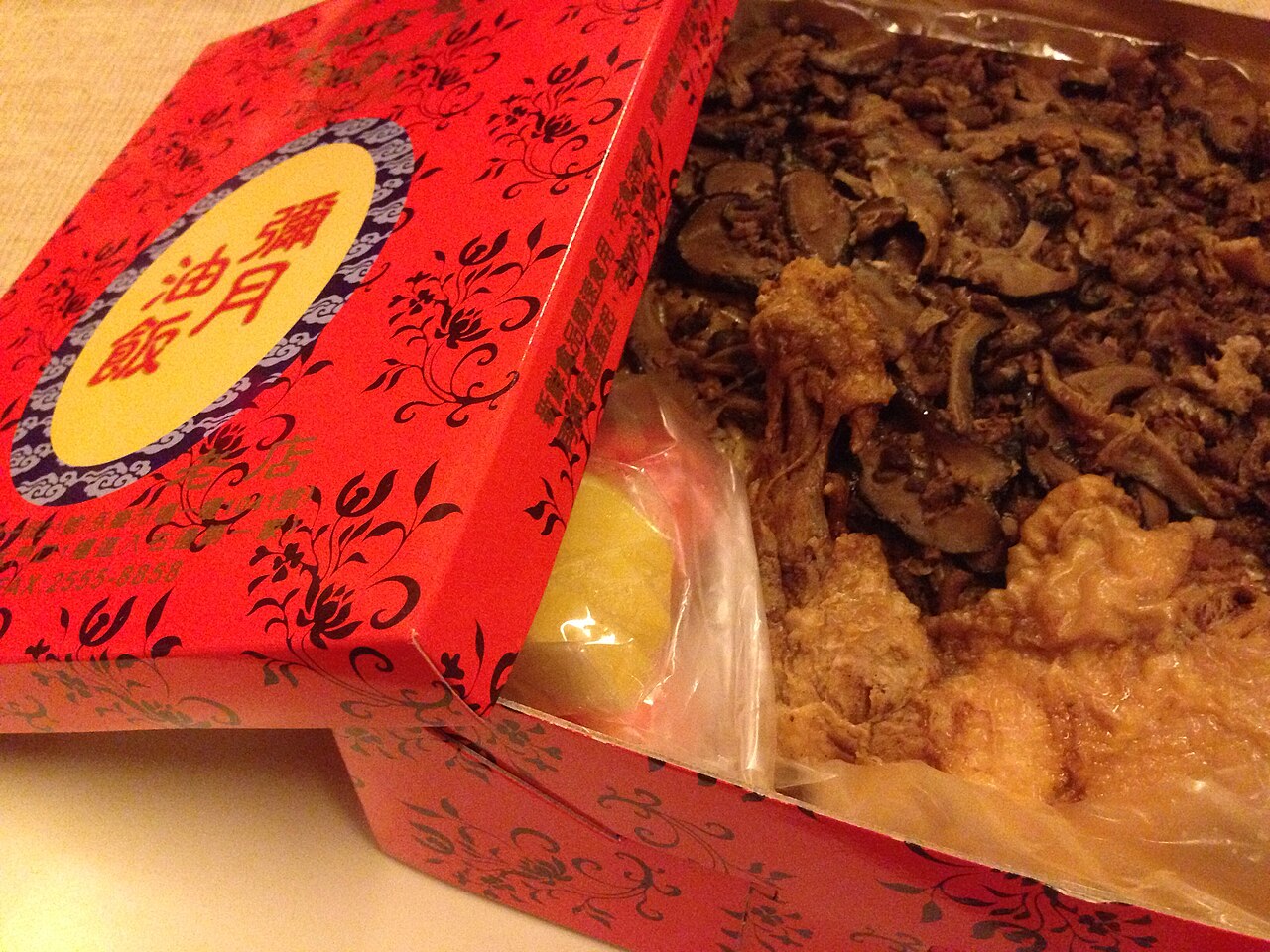 Mi Yuan Tzu Steamed Glutinous Rice (米院子油飯)